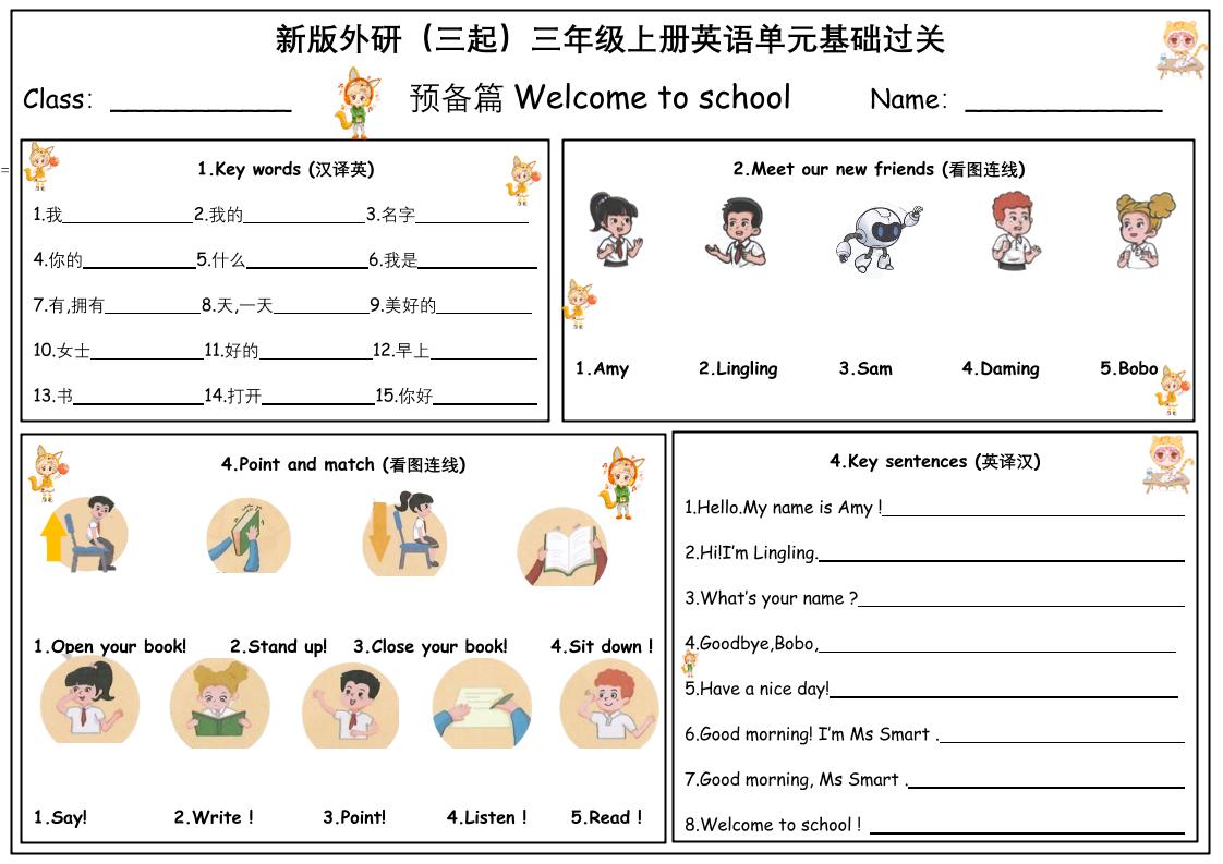 三年级上册英语（外研三起）单元基础过关默写单