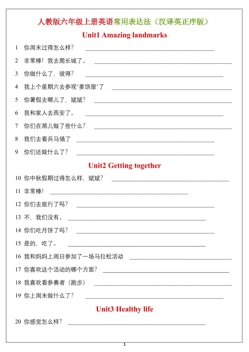 六年级上册英语常用表达法（汉译英）正序版＋乱序版