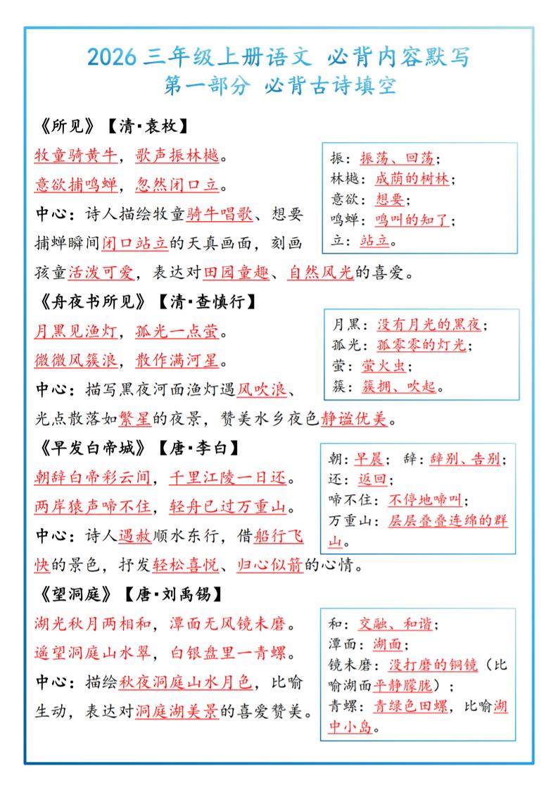 26三上语文必背内容默写-答案