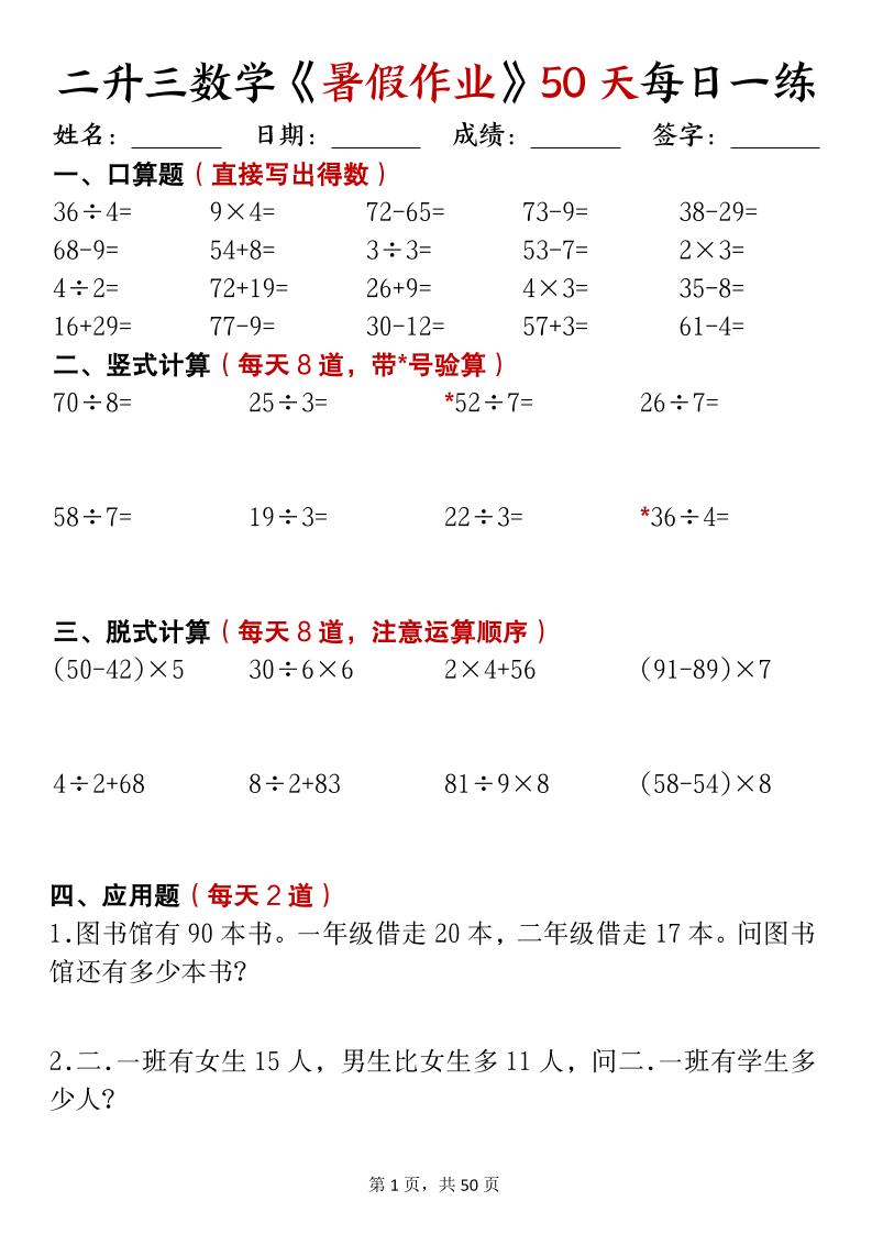 二升三数学暑假作业每日计算50天50页-三上数学