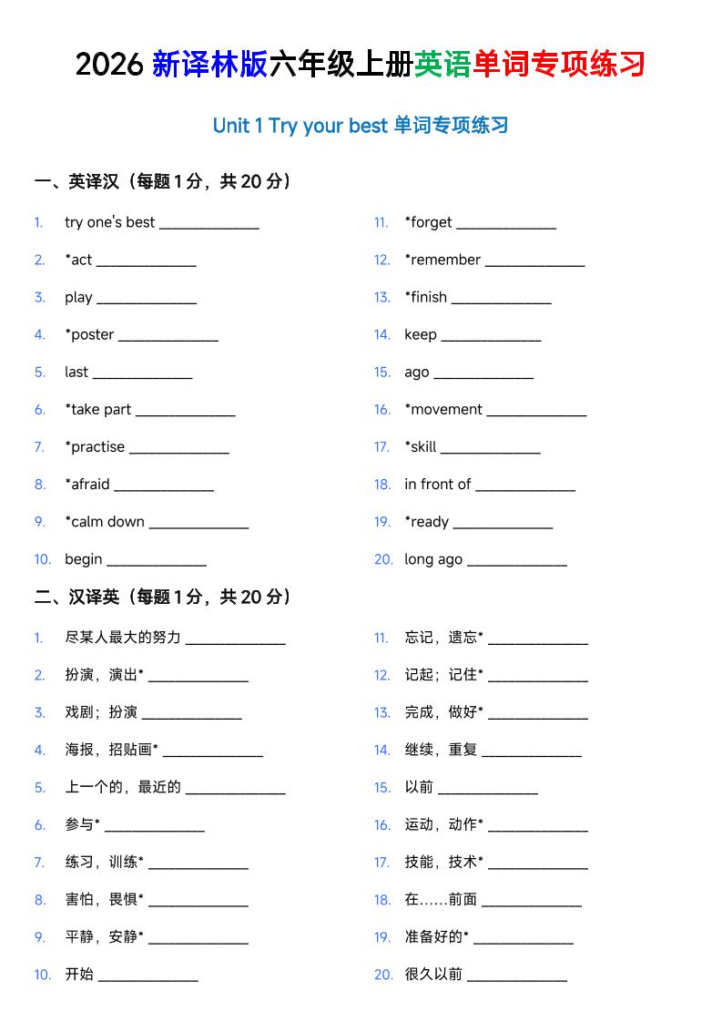 译林版六年级上册英语U1-U8单词专项练习