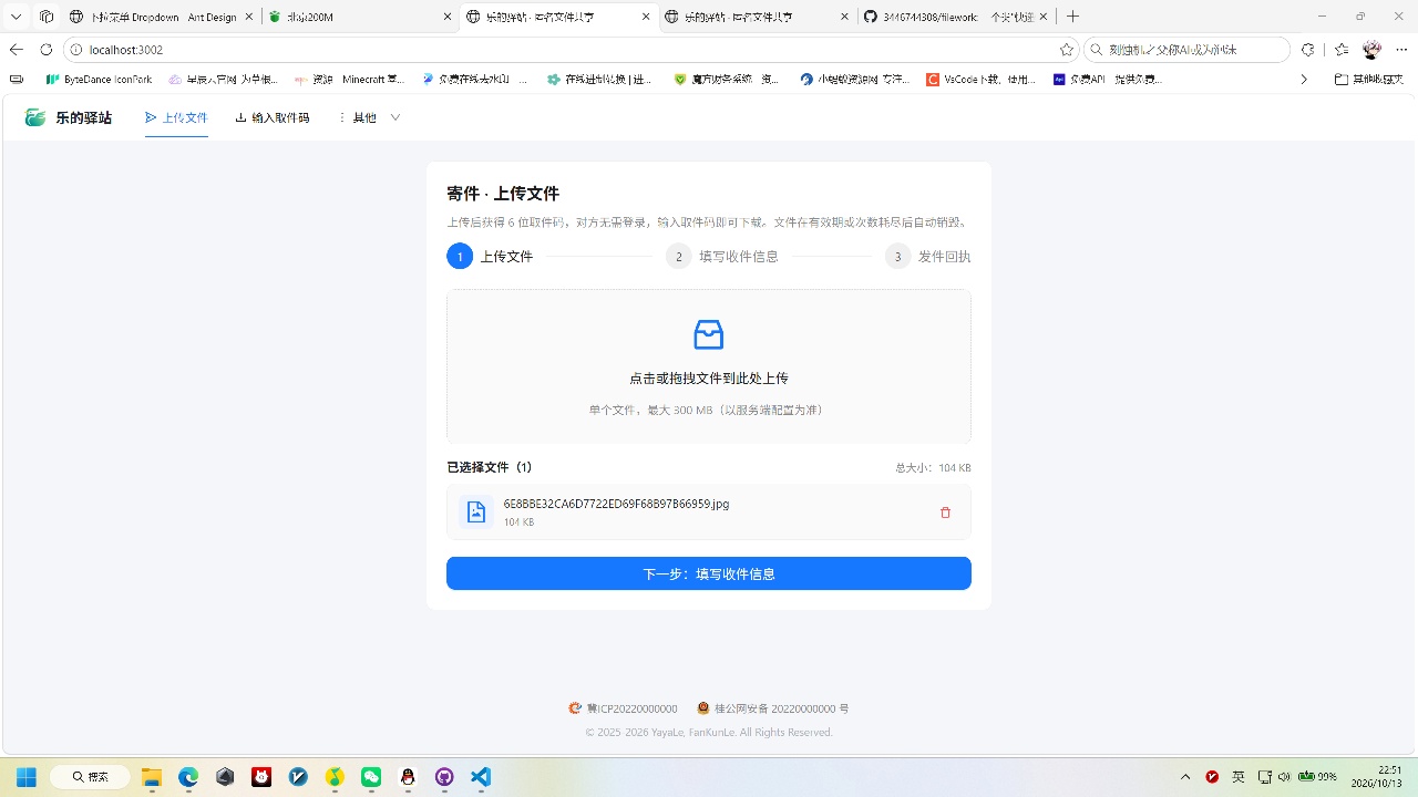 快递驿站式文件传输网站系统/文件传完自动销毁/全开源