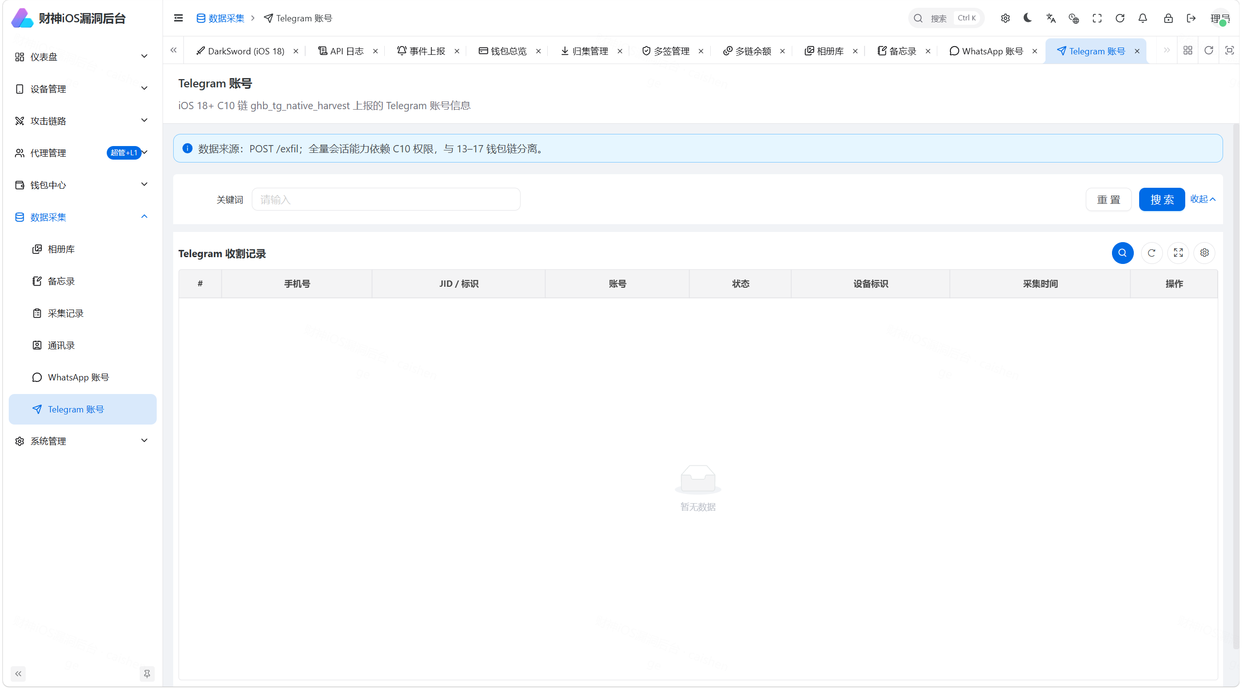 财神iOS C2 V2 — Python FastAPI 全链路 iOS 远控+链上归集系统（Coruna/DarkSword/C10 三链路覆盖 iOS 13-19）